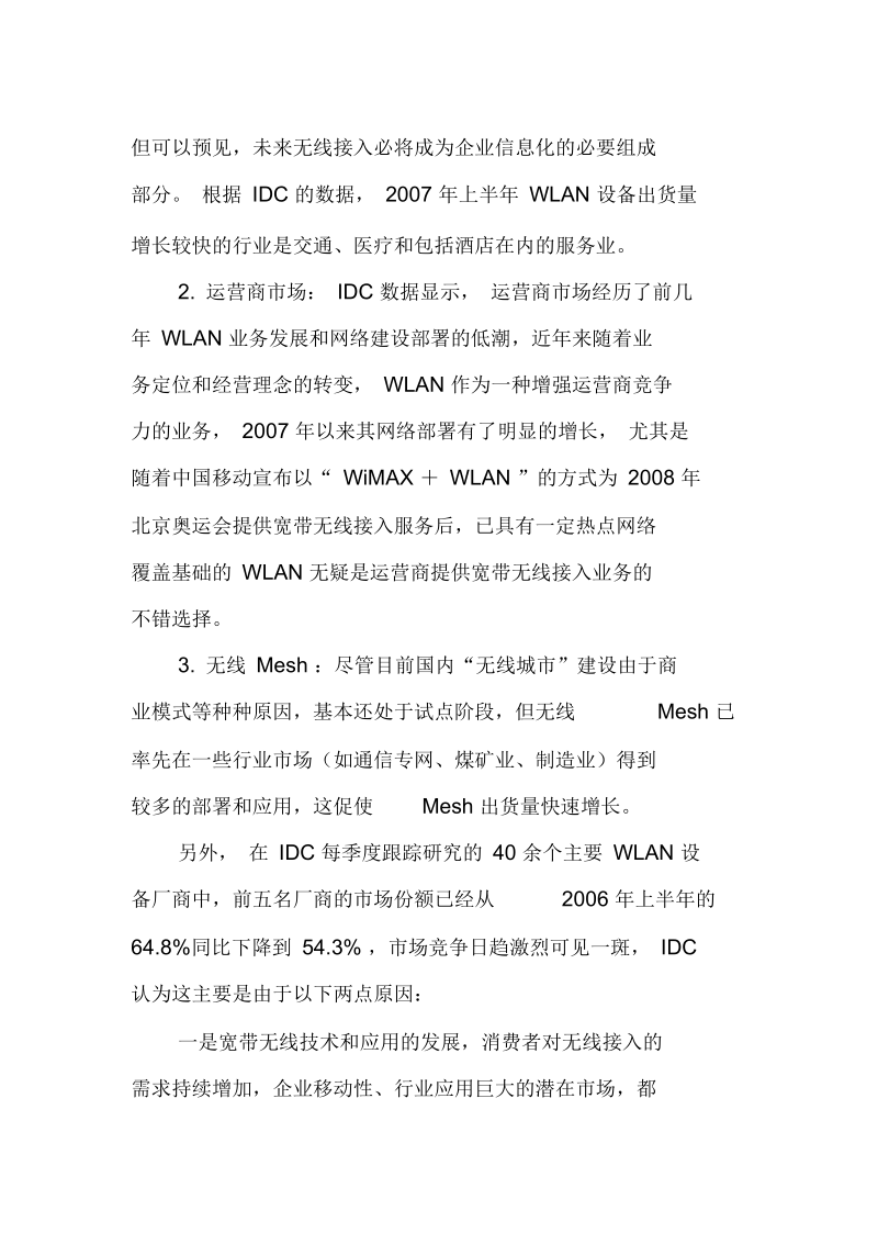 中国WLAN市场达1.328亿美元.docx_第2页