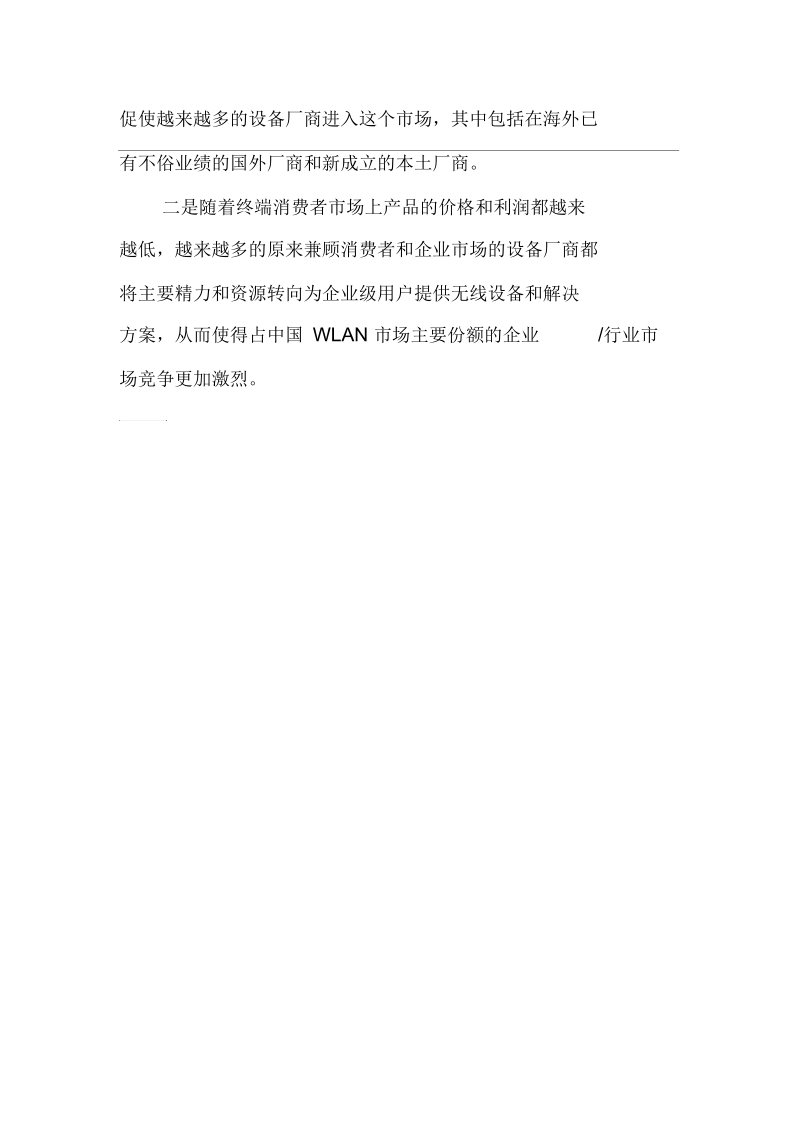 中国WLAN市场达1.328亿美元.docx_第3页