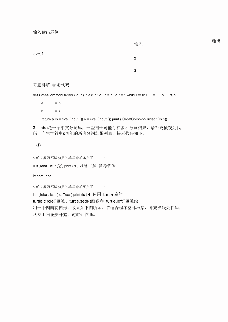 python二级考试操作题(三).docx_第2页