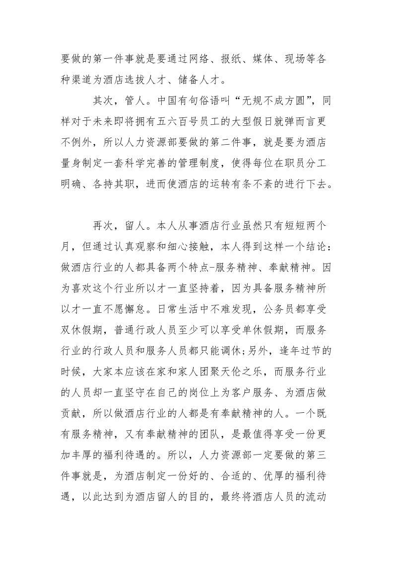 2021年酒店人事经理述职报告范文.docx_第2页