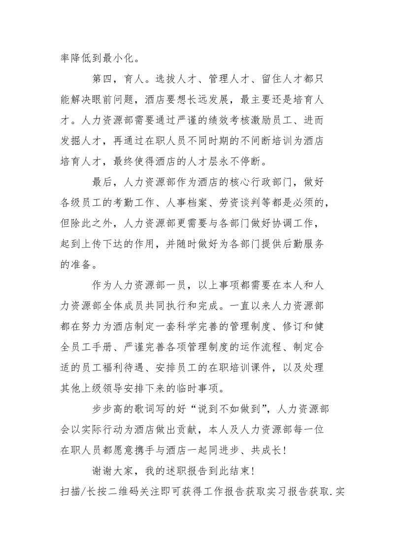2021年酒店人事经理述职报告范文.docx_第3页