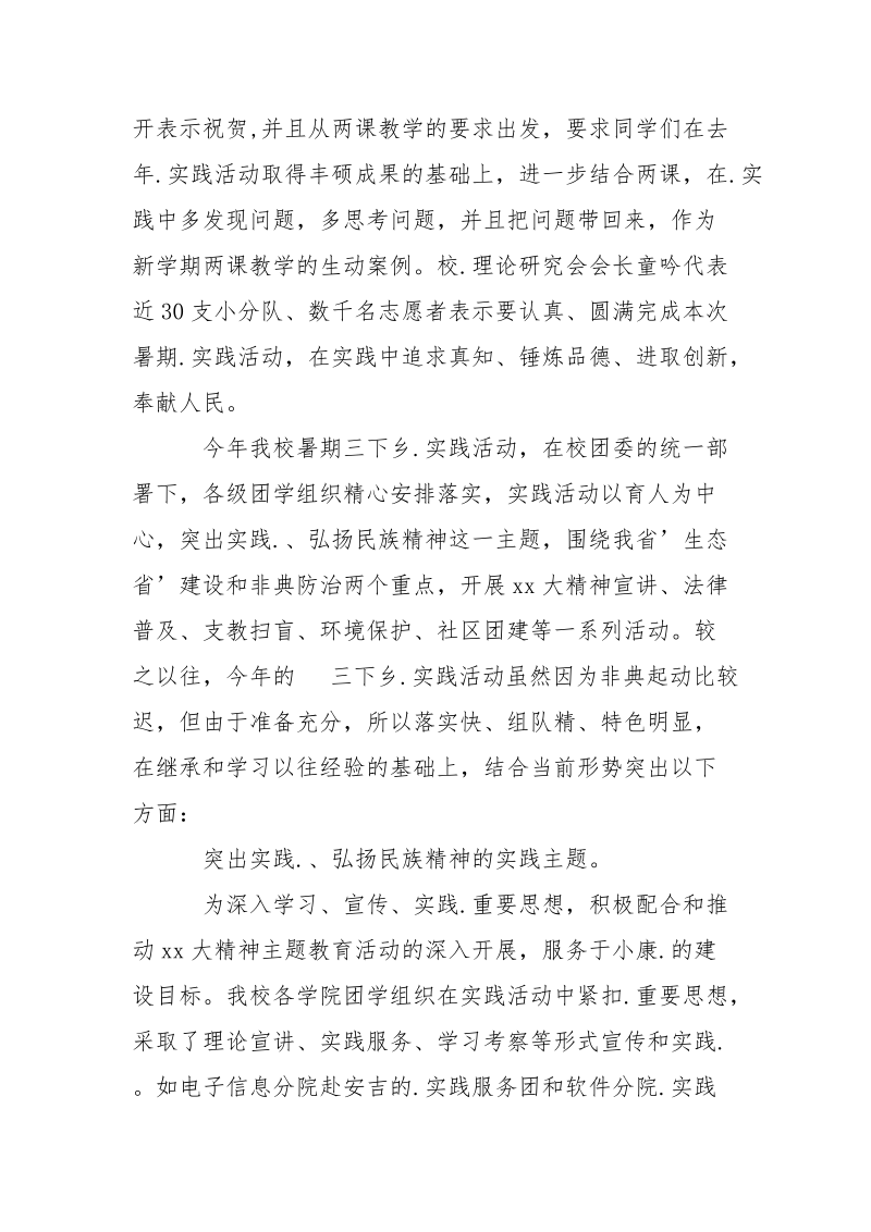 2021年暑期毕业生三下乡.实践报告范文.docx_第2页