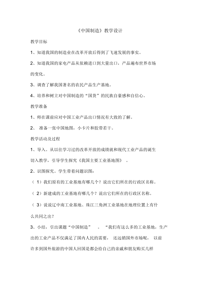 《中国制造》教学设计.docx_第1页