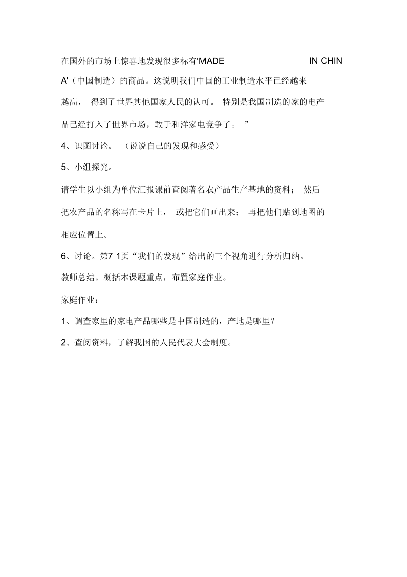 《中国制造》教学设计.docx_第3页