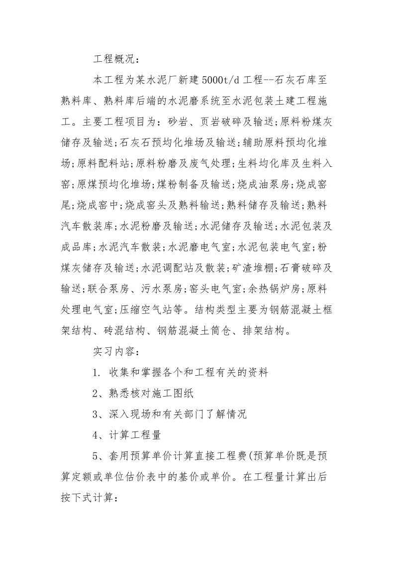 2021年寒假实习报告范文_2.docx_第2页
