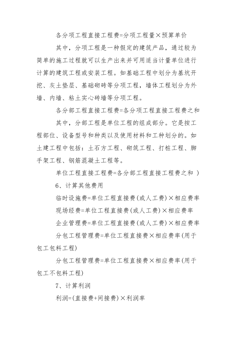 2021年寒假实习报告范文_2.docx_第3页