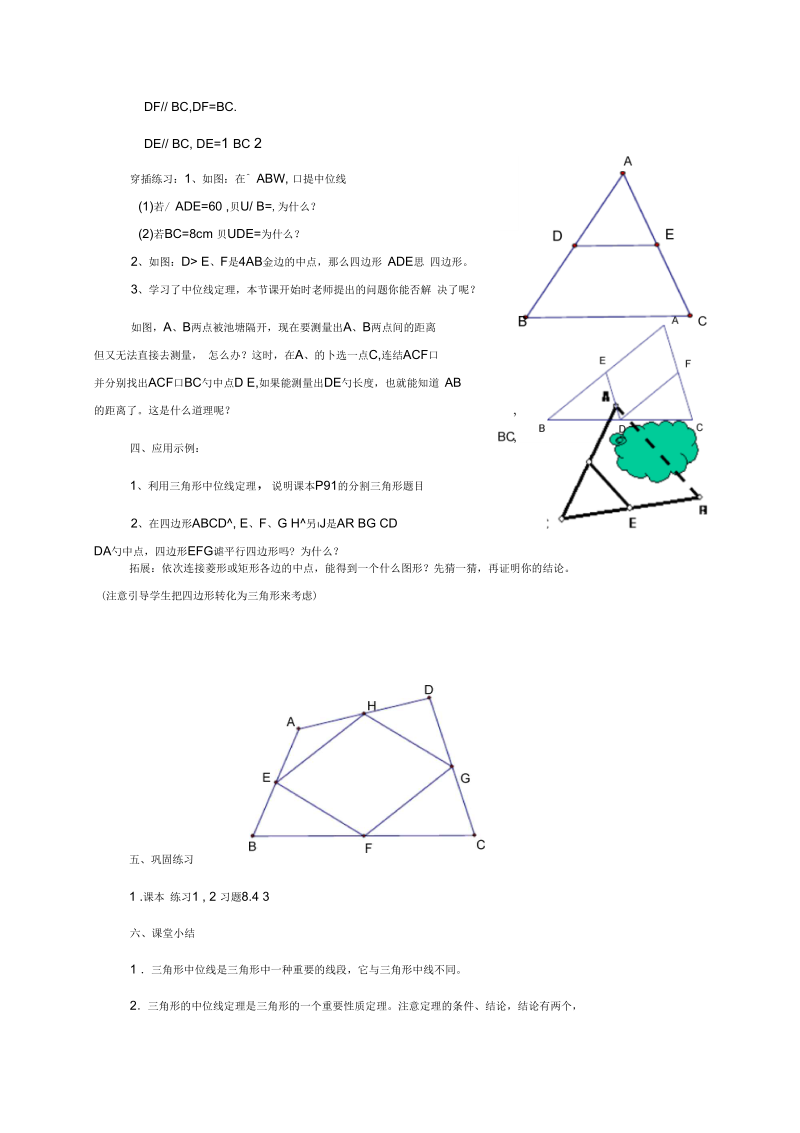 《中位线定理》教学设计.docx_第3页