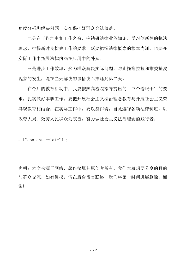 社会主义法治理念教育活动自查报告(二) .docx_第2页