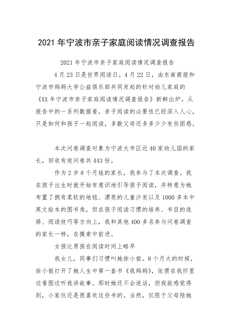 2021年宁波市亲子家庭阅读情况调查报告.docx_第1页