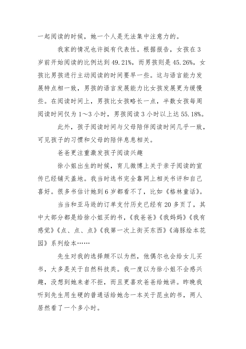 2021年宁波市亲子家庭阅读情况调查报告.docx_第2页