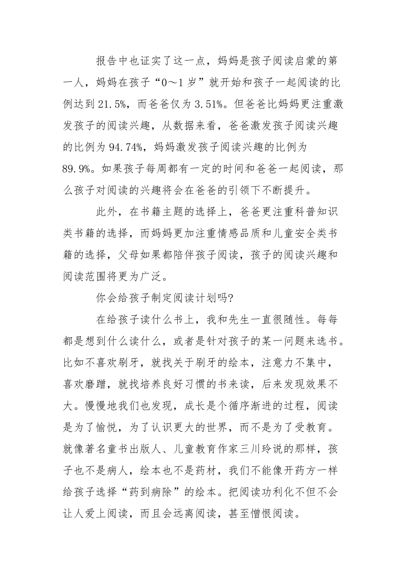 2021年宁波市亲子家庭阅读情况调查报告.docx_第3页