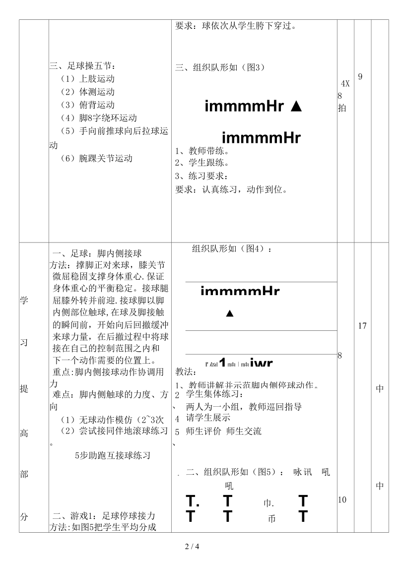 脚内侧接地滚球教案(一).docx_第2页