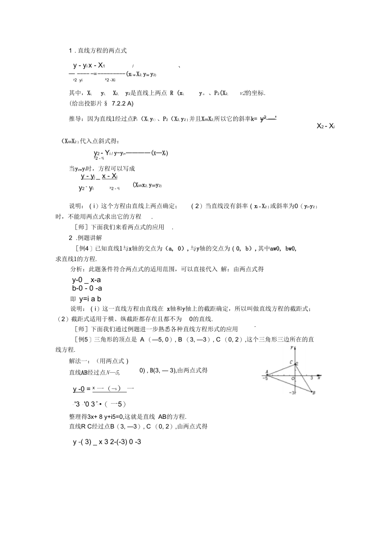 直线方程的两点式和截距式教案正式版.docx_第3页