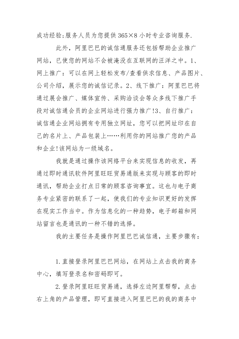 2021电子商务毕业生实习报告范文.docx_第3页