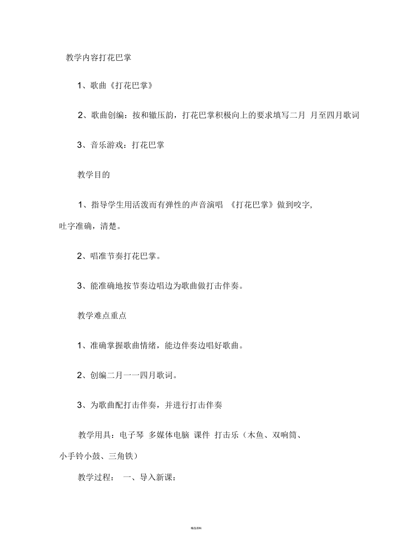 打花巴掌公开课教案.docx_第1页