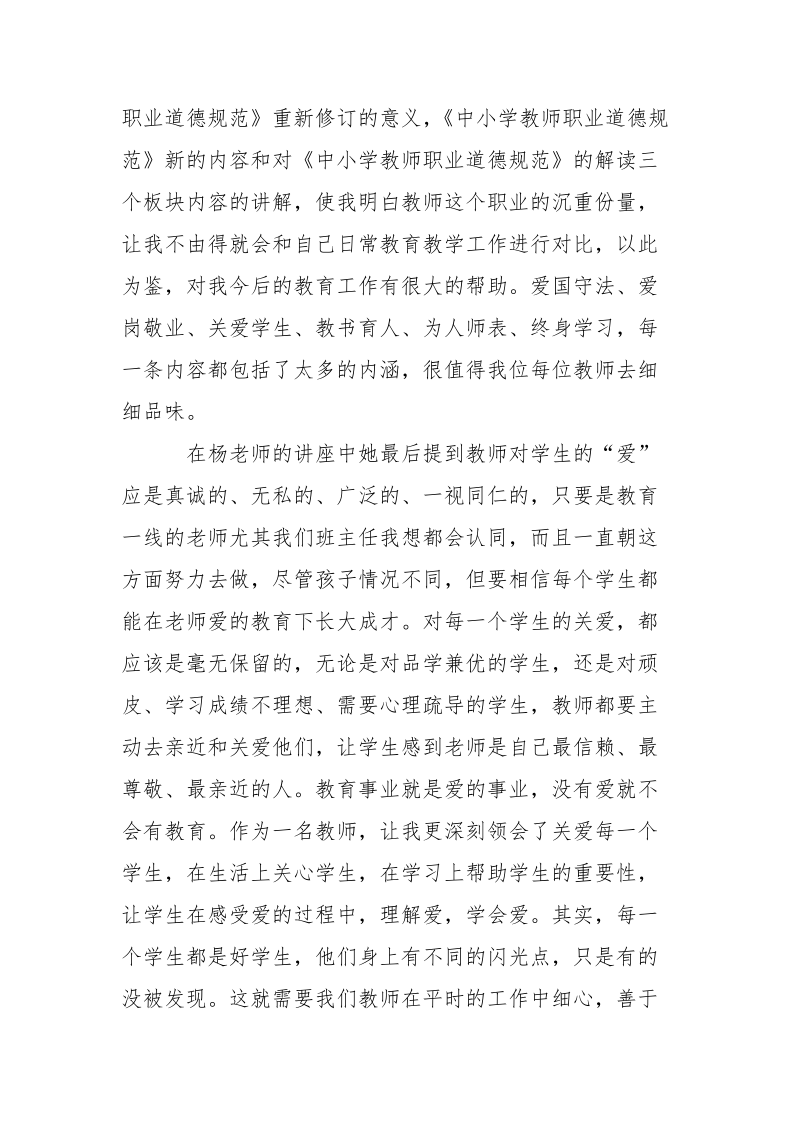 优秀心得体会范文：农村教师培训心得体会.docx_第2页