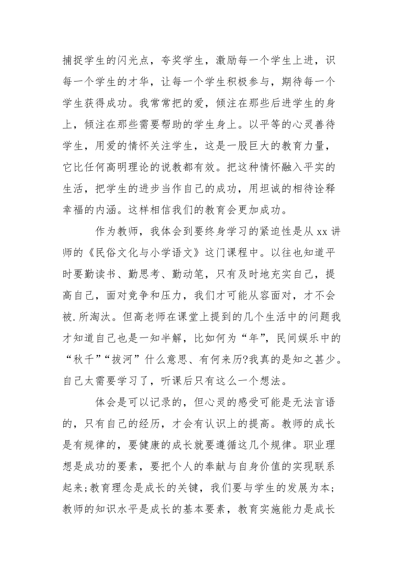 优秀心得体会范文：农村教师培训心得体会.docx_第3页