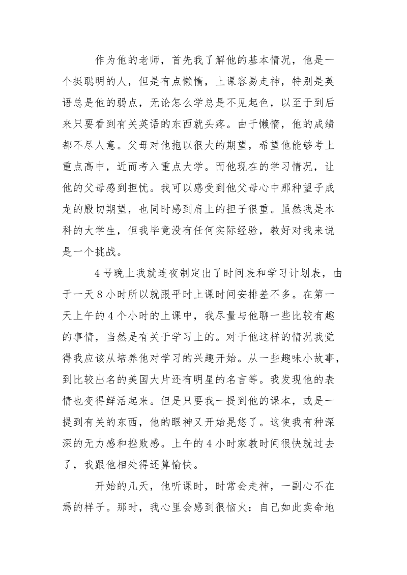 优秀大学生暑期.实践报告.docx_第2页