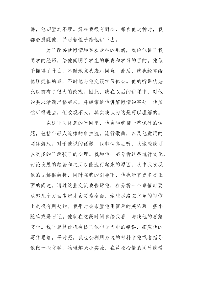 优秀大学生暑期.实践报告.docx_第3页