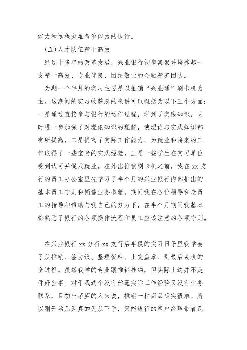 大学生银行暑假实习报告.docx_第3页