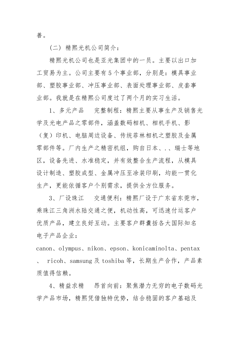 贸易公司实习周记.docx_第2页