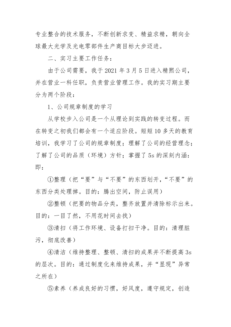 贸易公司实习周记.docx_第3页