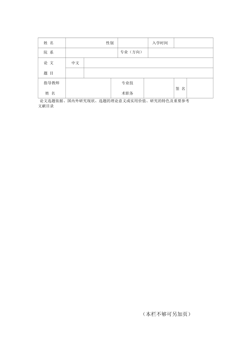 学科教学(英语)专业研究生学位论文选题报告(中文).docx_第3页