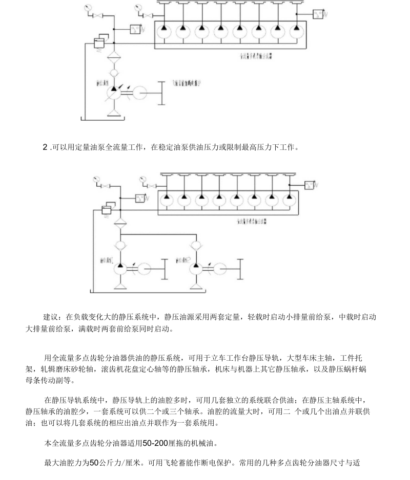 全流量多点齿轮分流器中文说明书C.docx_第3页