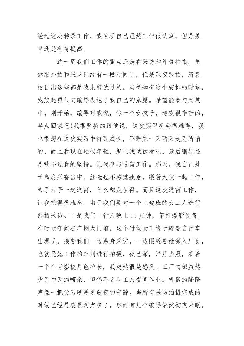 编导实习周记.docx_第2页