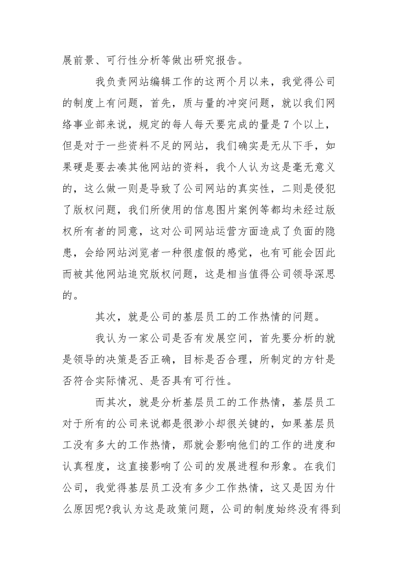 网络事业部实习生辞职报告范文.docx_第2页