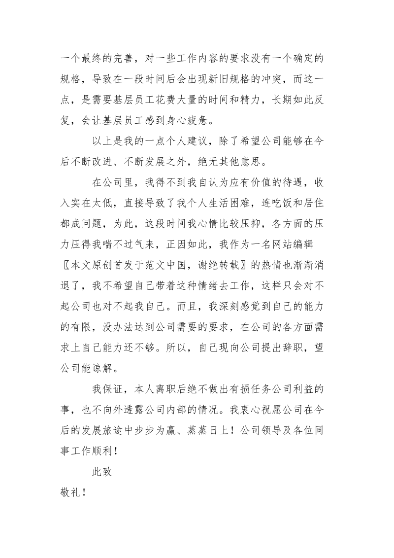 网络事业部实习生辞职报告范文.docx_第3页