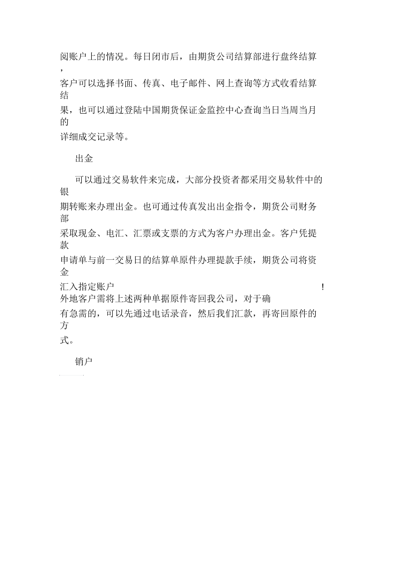 中国期货交易开户详情介绍.docx_第3页