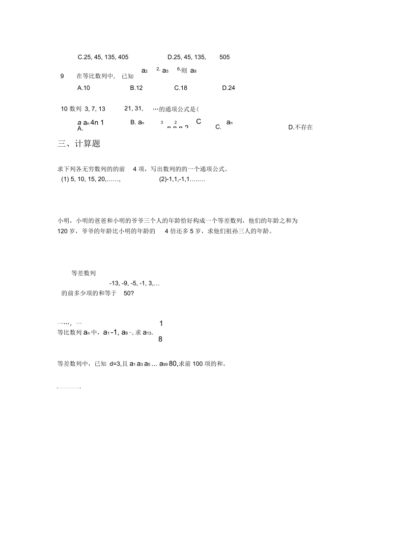 学生练习资料(数学).docx_第2页