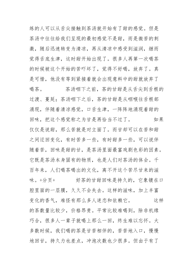 茶叶销售顶岗实习报告.docx_第2页