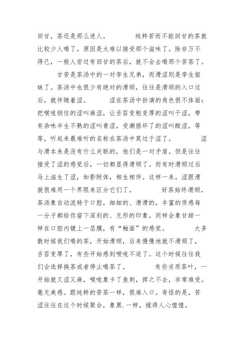 茶叶销售顶岗实习报告.docx_第3页