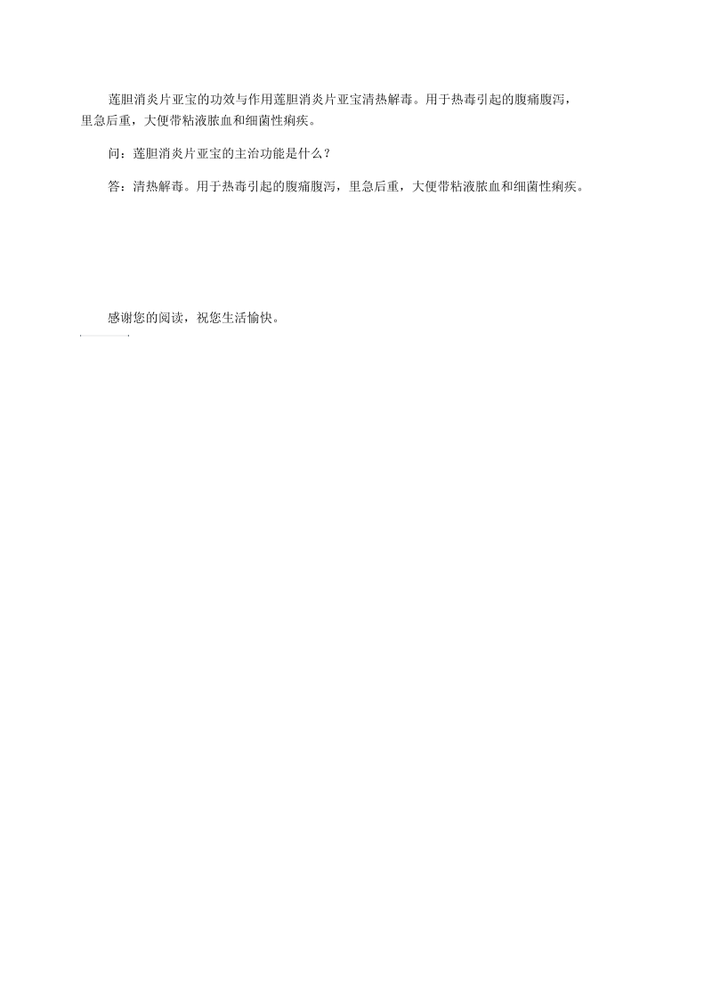 莲胆消炎片说明书及价格.docx_第2页