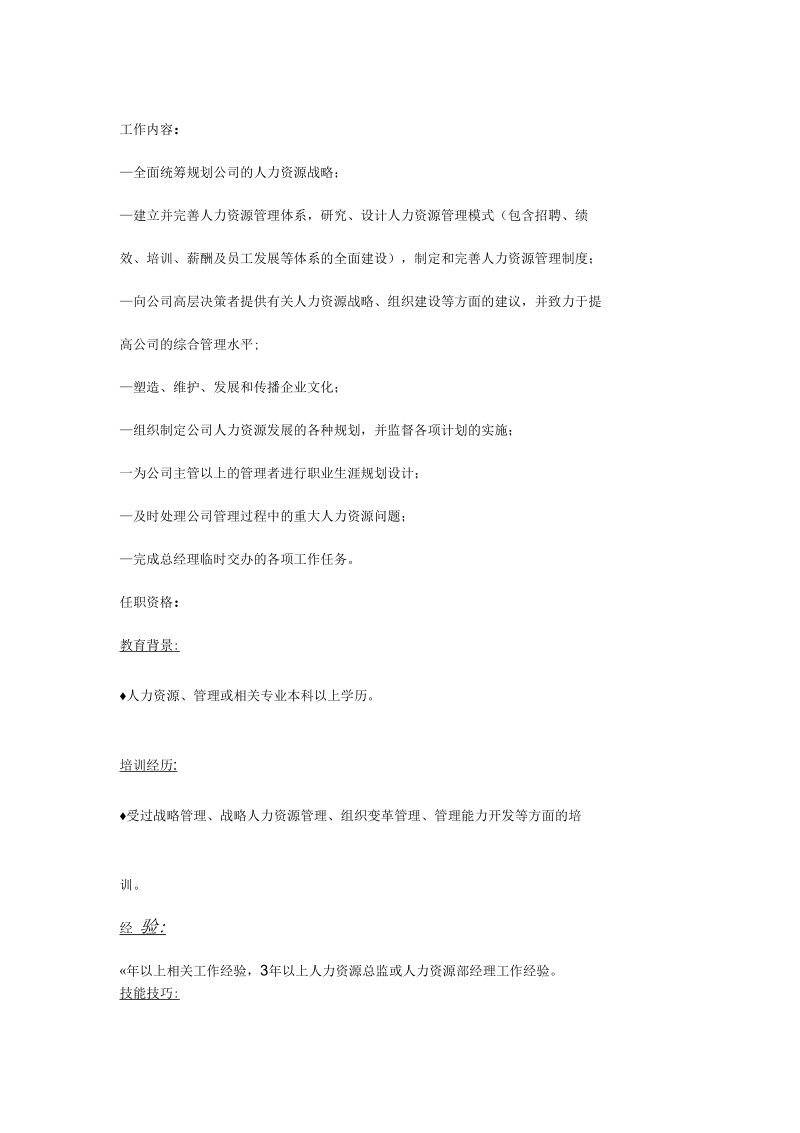 人力资源总监-岗位说明书.docx_第2页