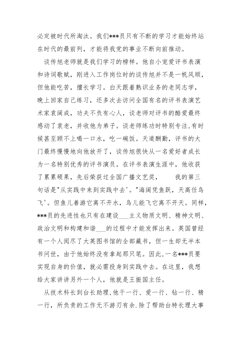 庆七一建党94周年广播台演讲稿_.docx_第3页