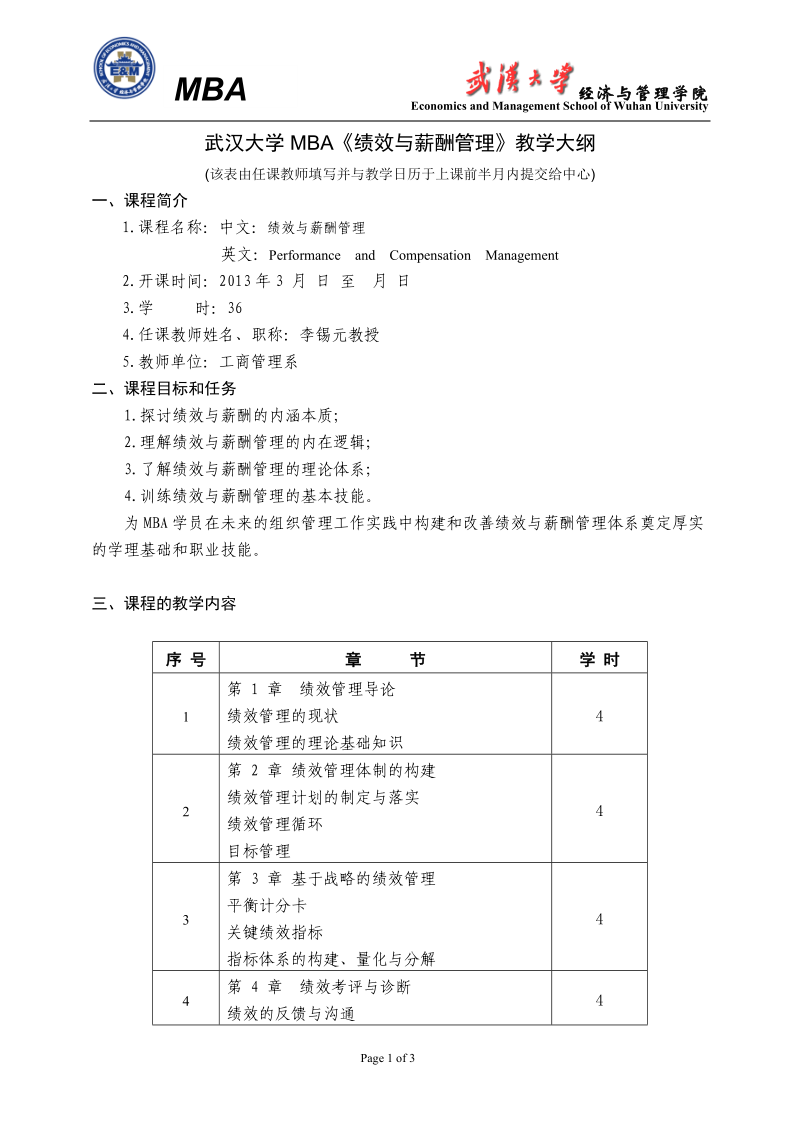 武汉大学MBA《绩效与薪酬管理》教学大纲.doc_第1页