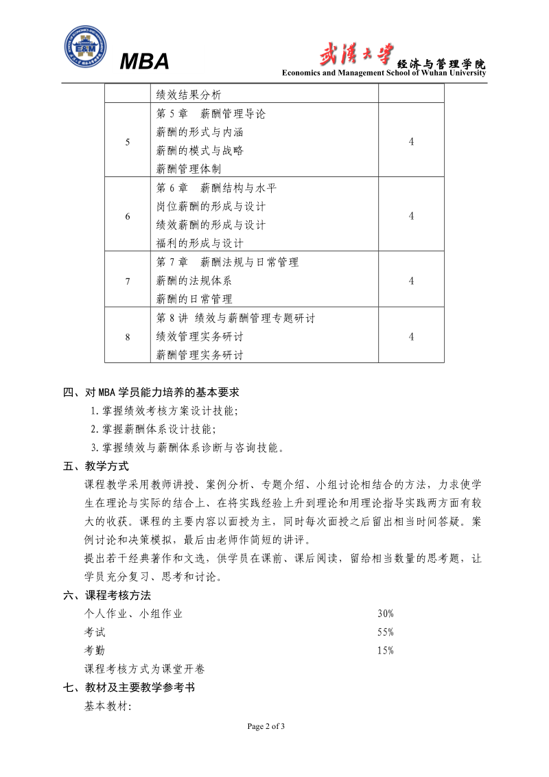武汉大学MBA《绩效与薪酬管理》教学大纲.doc_第2页