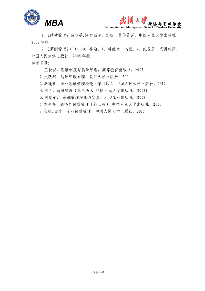 武汉大学MBA《绩效与薪酬管理》教学大纲.doc_第3页