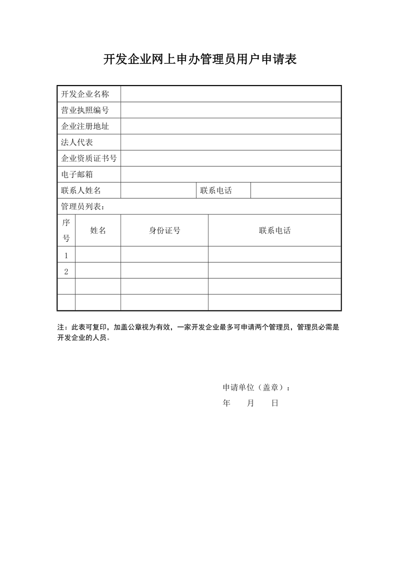 商品房屋预(销)售合同联机备案申请书 - Zhuhai.doc_第2页