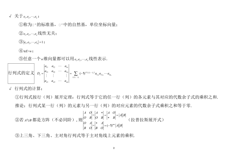 线性代数公式、定理总结.doc_第2页