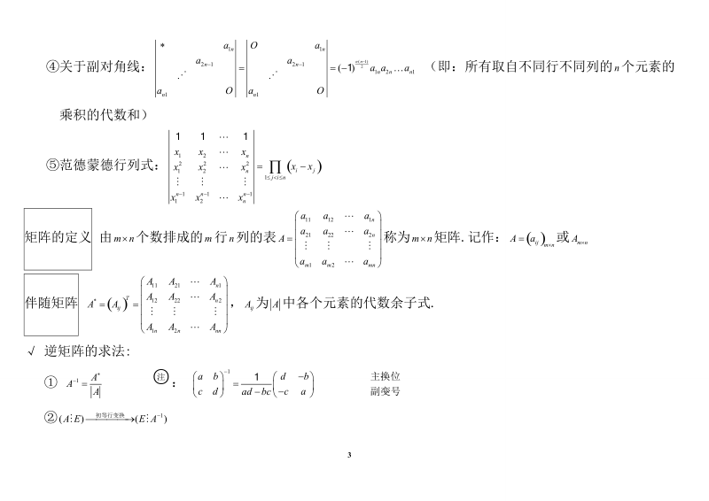 线性代数公式、定理总结.doc_第3页