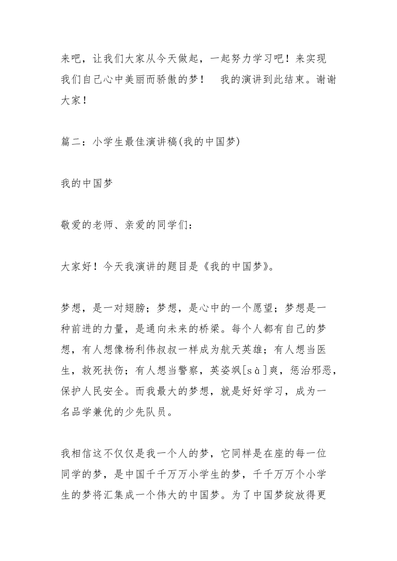 小学生中国梦演讲稿.docx_第3页