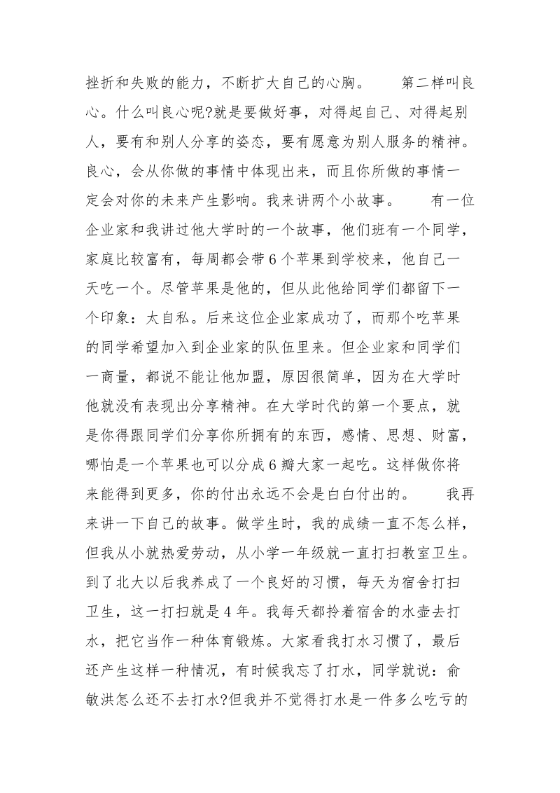 俞敏洪在北大的演讲_1.docx_第2页