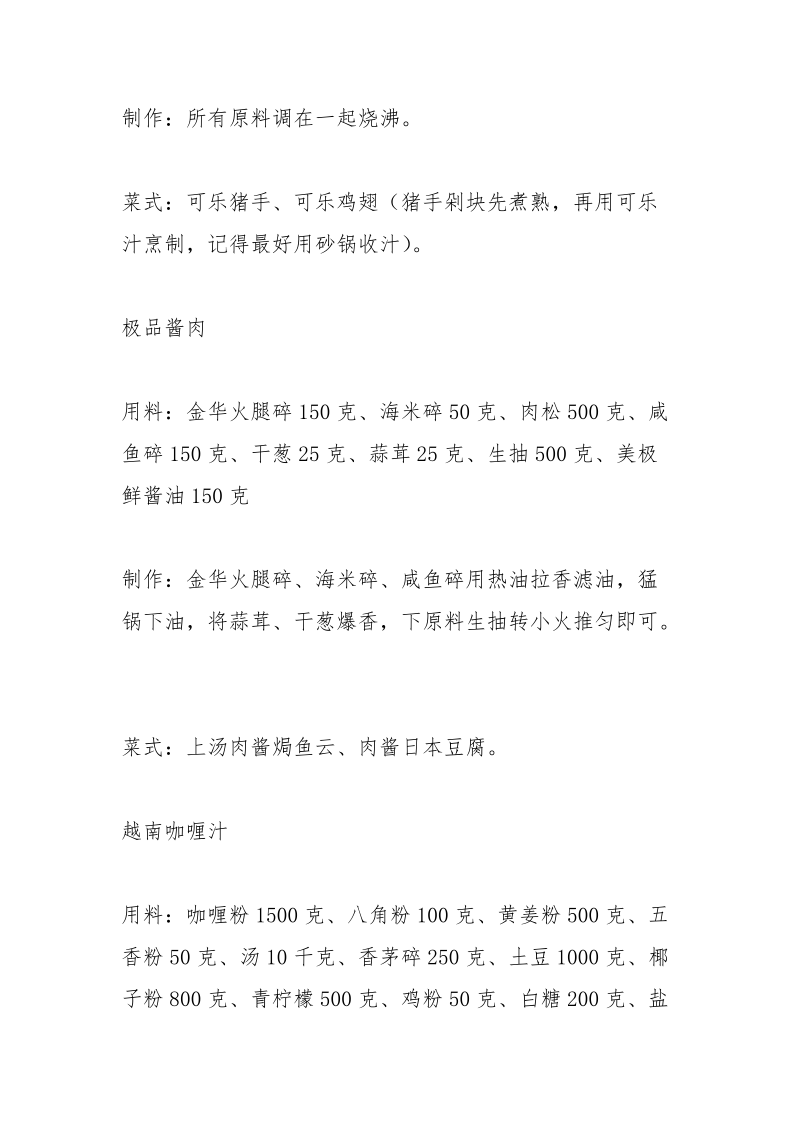 粤菜调料大全.docx_第3页