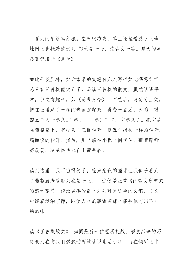 汪曾祺散文读后感.docx_第3页