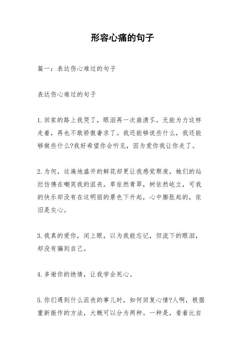 形容心痛的句子_1.docx_第1页