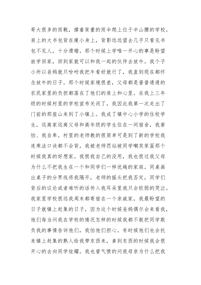 中国大学生自强之星事迹材料.docx_第2页